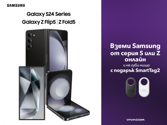 Супер онлайн оферта от Vivacom: смартфони Samsung от сериите S или Z с подарък SmartTag2